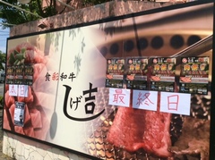 肉祭り最終日!!